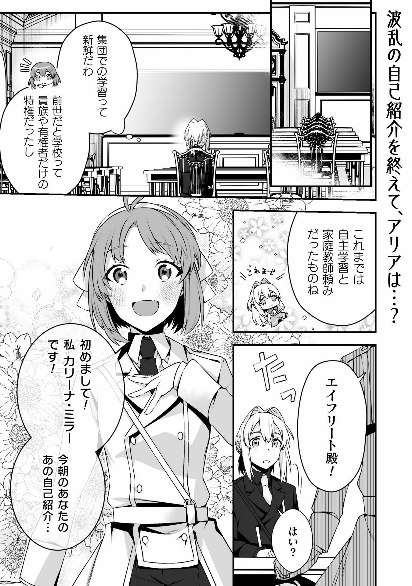Reijou Kishi wa Tenseisha - Chapter 13 - Page 3